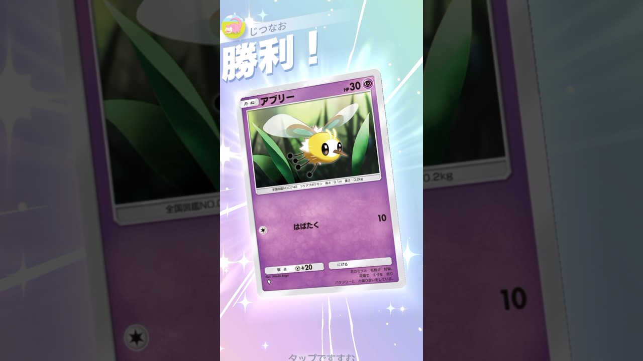 アブリー大接待 #ポケモン #ポケポケ #pokemontradingcardgamepocket