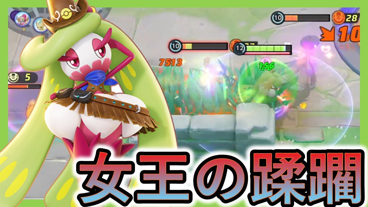 ソロランが私の生きる道！アマージョに平伏せ（ポケモンユナイト）