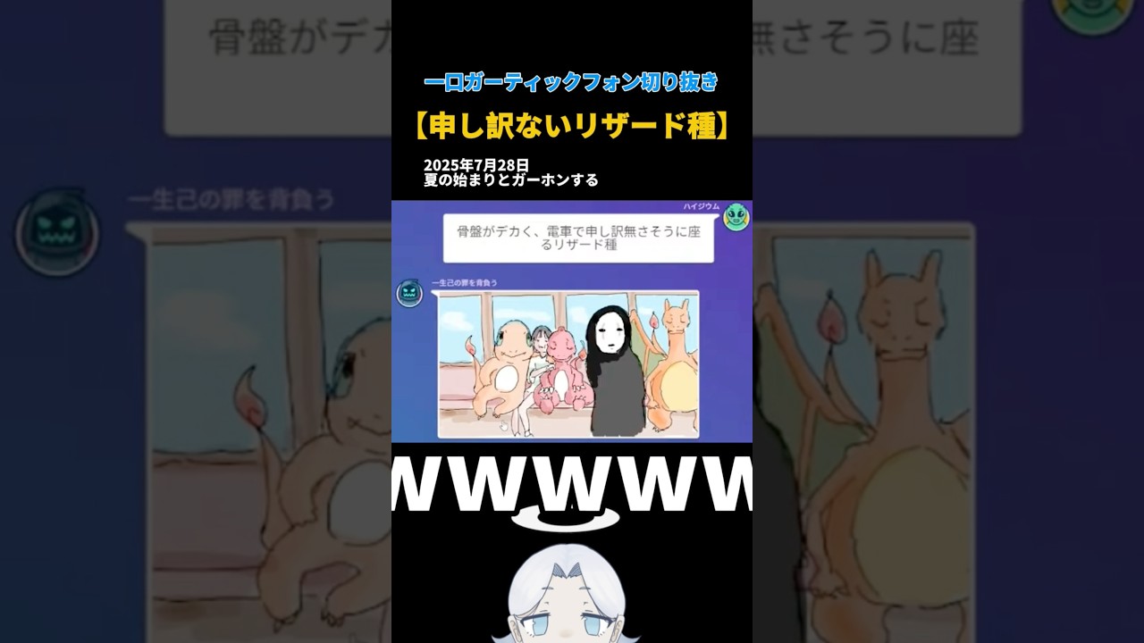 申し訳ないリザード種#切り抜き #garticphone #お絵描き #shorts #イラスト #ポケモン #pokemon #ジブリ #anime