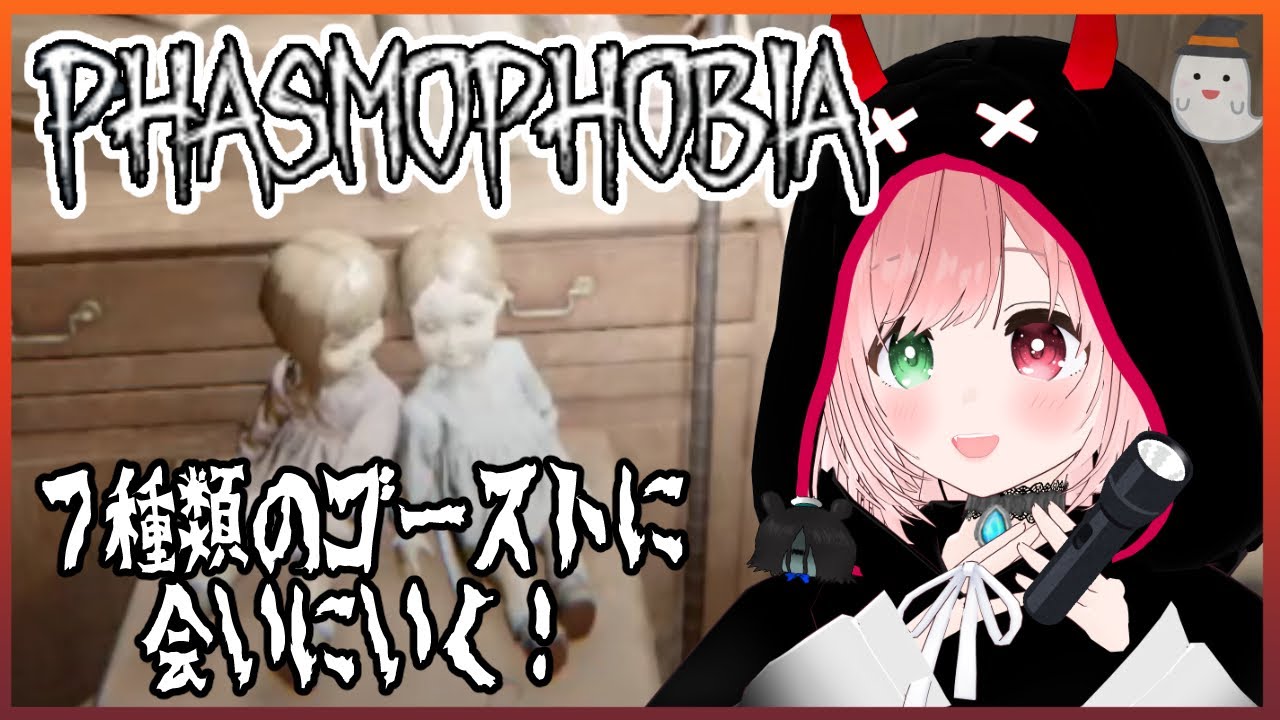 【Phasmophobia】７周年企画🌟７体のゴーストに会いに行く👻アプデで新しくなったグラフトン🏡同時配信【VTuber/Horror/ghost investigation】