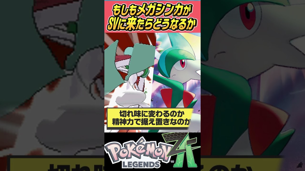 【技のエルレイド】もしもメガシンカがSVで使えたらどうなるの～？？メガエルレイド編【メガエルレイド】