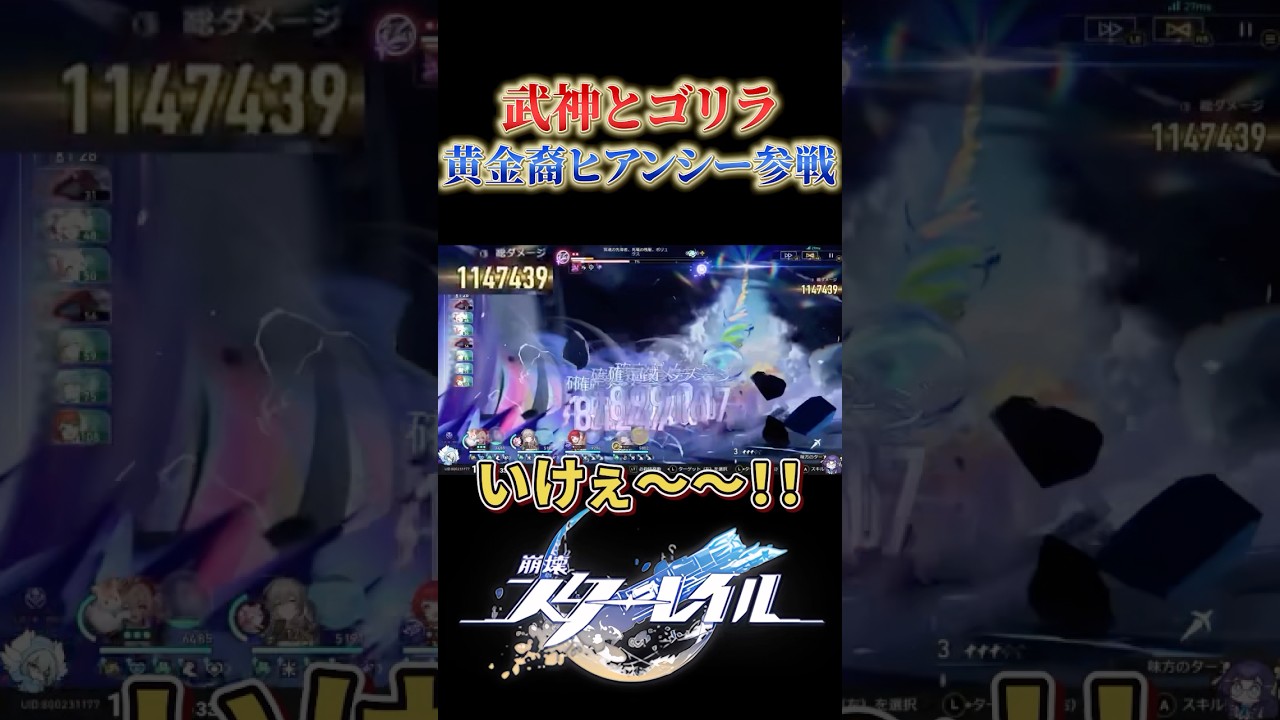 新時代ヒーラーなヒアンシーさんとイカルンさん【崩壊スターレイル】