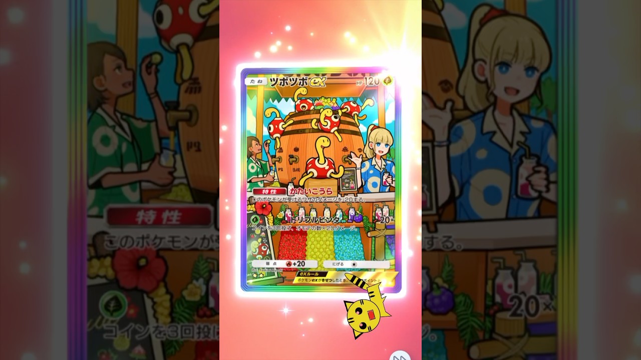 【ポケポケ開封】空と海の導きツボツボex★★#Pokémon Trading Card Game Pocket#ポケカ#ポケポケ#pokemon#空と海の導き#ツボツボ