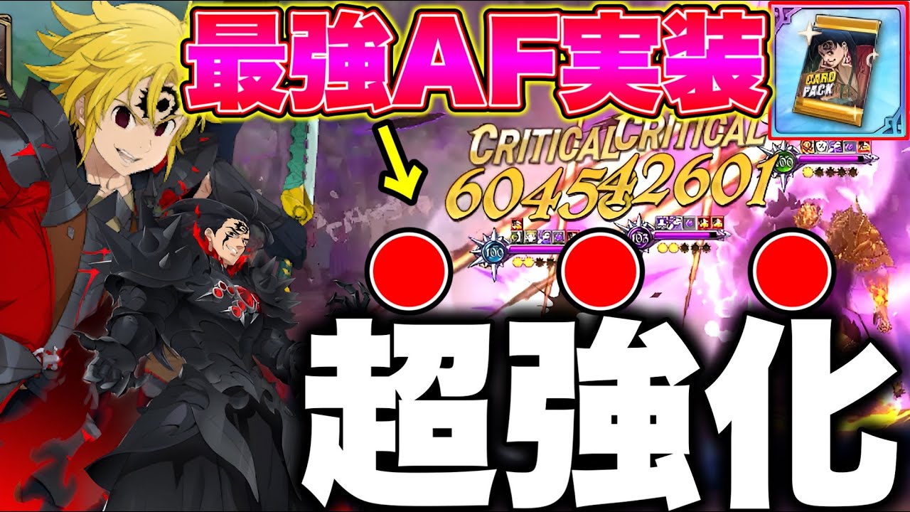 最新アプデで魔神族が超強化！最強アーティファクトで基本ステータスが爆上がり！【グラクロ】【七つの大罪グランドクロス】