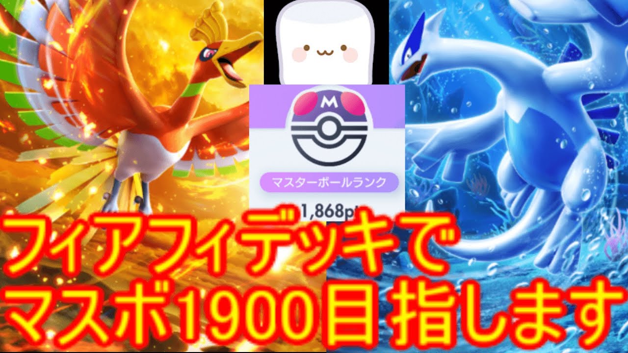 無課金　フィアフィデッキでマスターボールランクマッチ1900目指します　新環境の空と海の導き　〖ポケポケ〗　pokémon trading card game pocket　#shorts