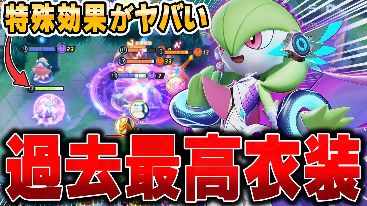 見た目も性能も最高すぎる歌姫『サーナイト』が楽しすぎる件wwww【ポケモンユナイト】
