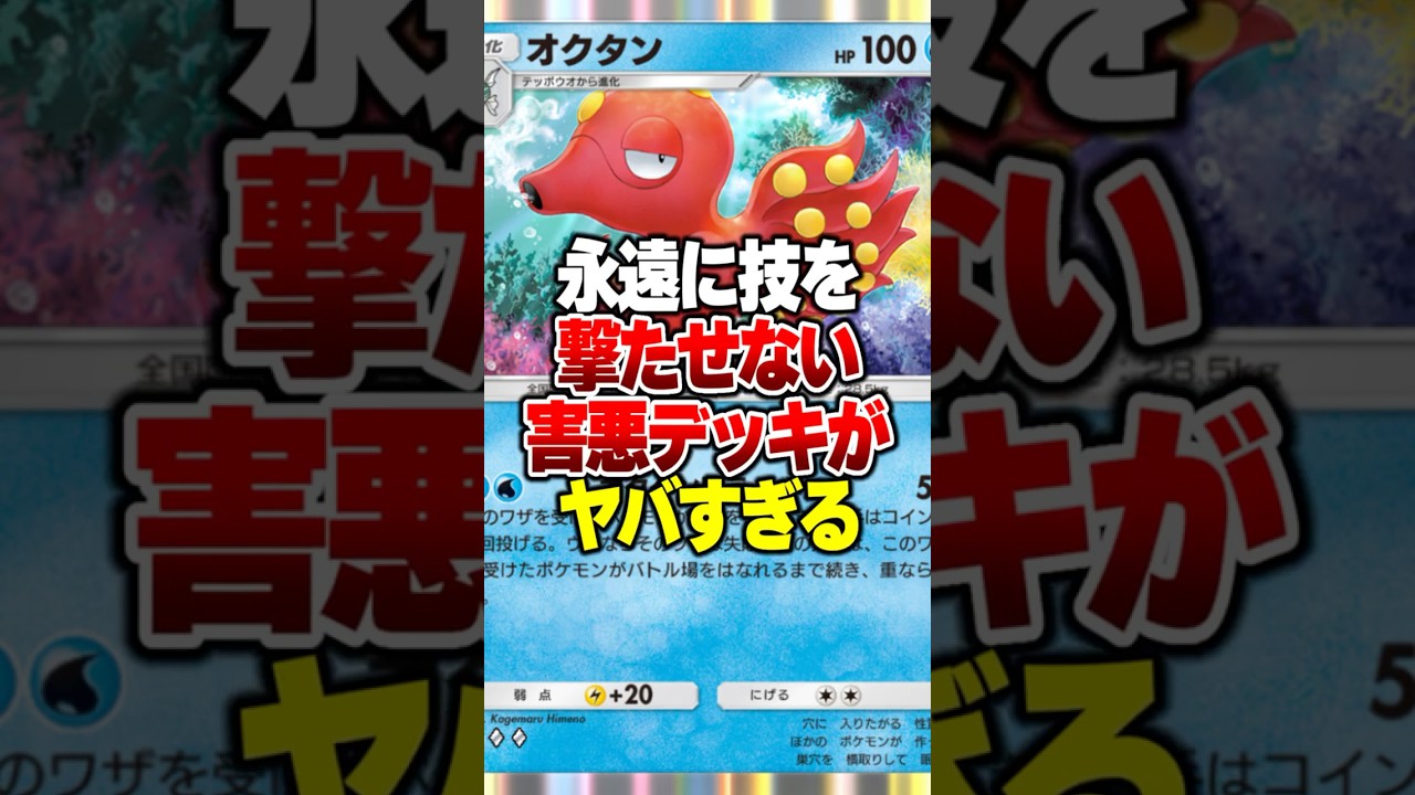 永遠に技を撃たせず一方的に高ダメージを連発する"オクタン"の最強害悪デッキがやばすぎるｗｗ#ポケポケ #ポケモン #ポケカ