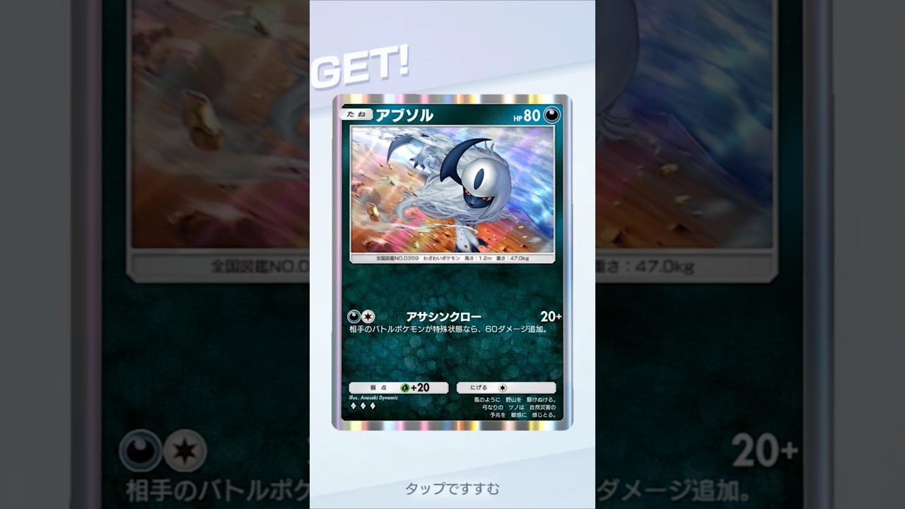 【ポケポケ】アブソル2枚目！ #ポケポケ開封チャレンジ #アブソル #ポケポケ #ポケモン