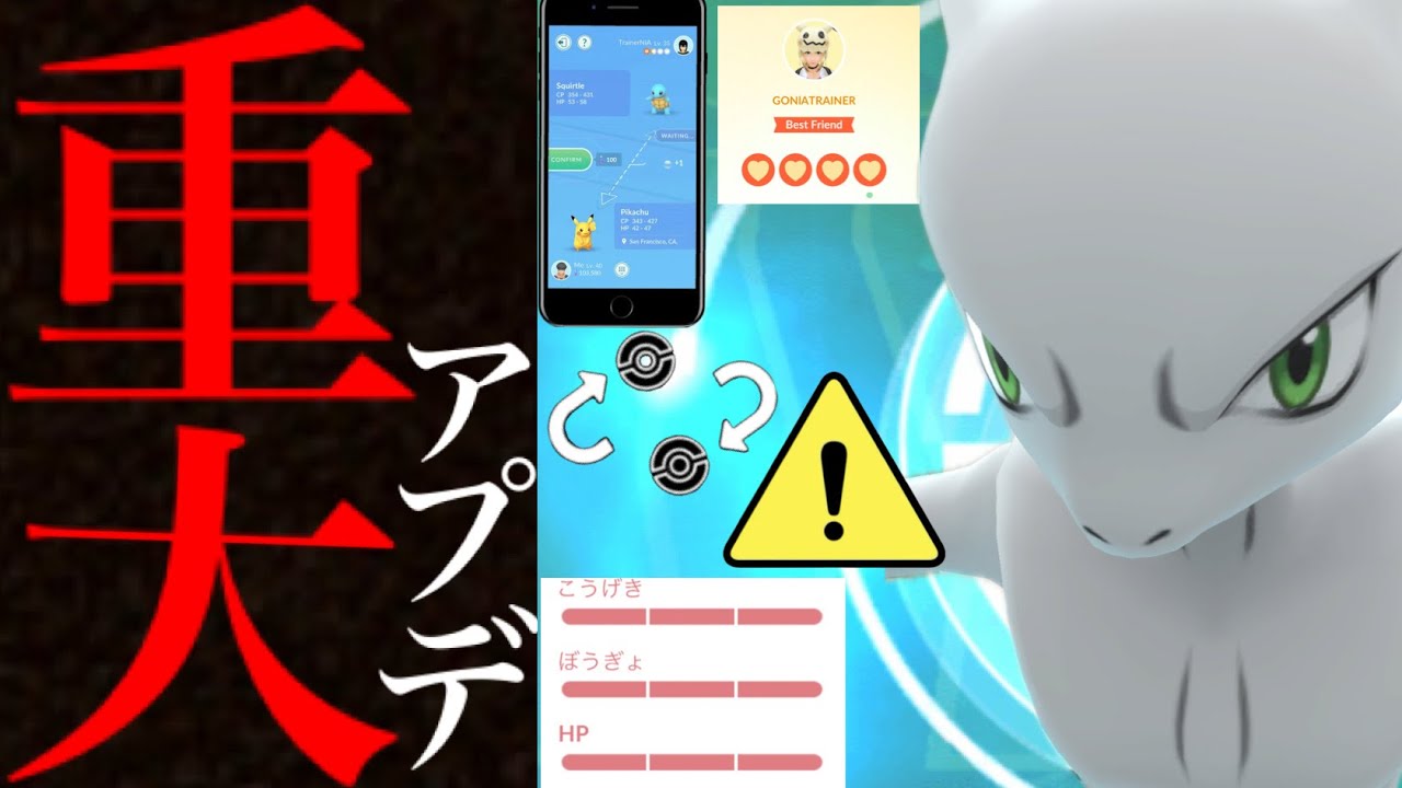 【リモートポケモン交換】緊急！ついに上限解放くるか！？遠距離交換とあの条件も！TL60のタイミングはどうなる・・。【大型アプデ・最新まとめ・キョダイマックスバタフリー・Pokemon GO】
