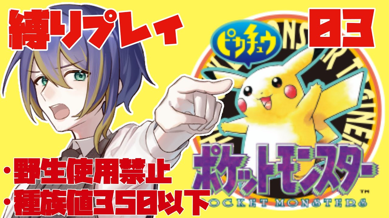 【ポケットモンスターピカチュウ】二重縛り旅～ミュウツーもおびえる幽霊の塔～ -03-【#薄雲カシス/ #JPVtuber】