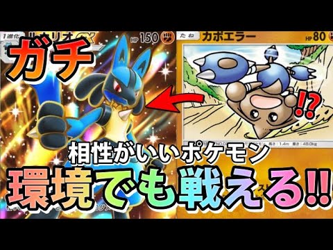 【緊急】お前ら環境復帰か!?"ルカリオex＆カポエラー"ガチバカ強い!!なみ実況!【カード紹介】