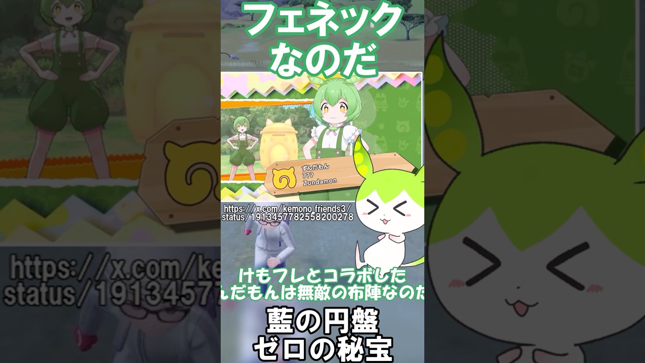 フォッコなのだ。フェネックじゃないのだ。ツライさんなのだ。　 #切り抜き #ポケモン #ポケモンsv  #藍の円盤 #shorts #ポケモンゆっくり動画 #ずんだもん