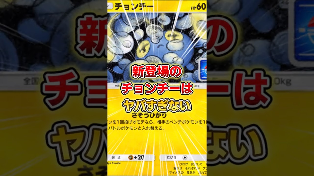 【ポケポケ】ドロップイベントのチョンチーはヤバすぎない【デッキ紹介】 #ポケポケ #ポケモン #ポケカ
