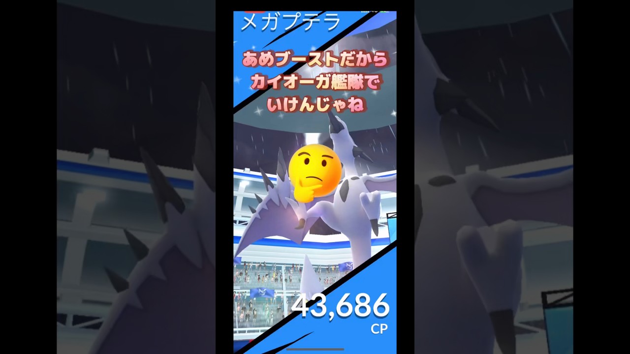 メガプテラあめブーストだからカイオーガ艦隊でいけんじゃね🤔