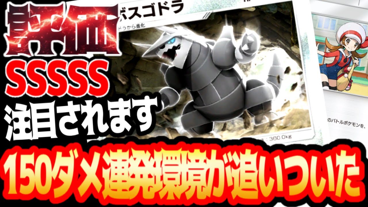 やっと環境がコイツに追いついた150連発で壊滅【ボスゴドラ】#ボスゴドラ#コトネ#ニンフィア#⁠ポケポケ #祝おたち