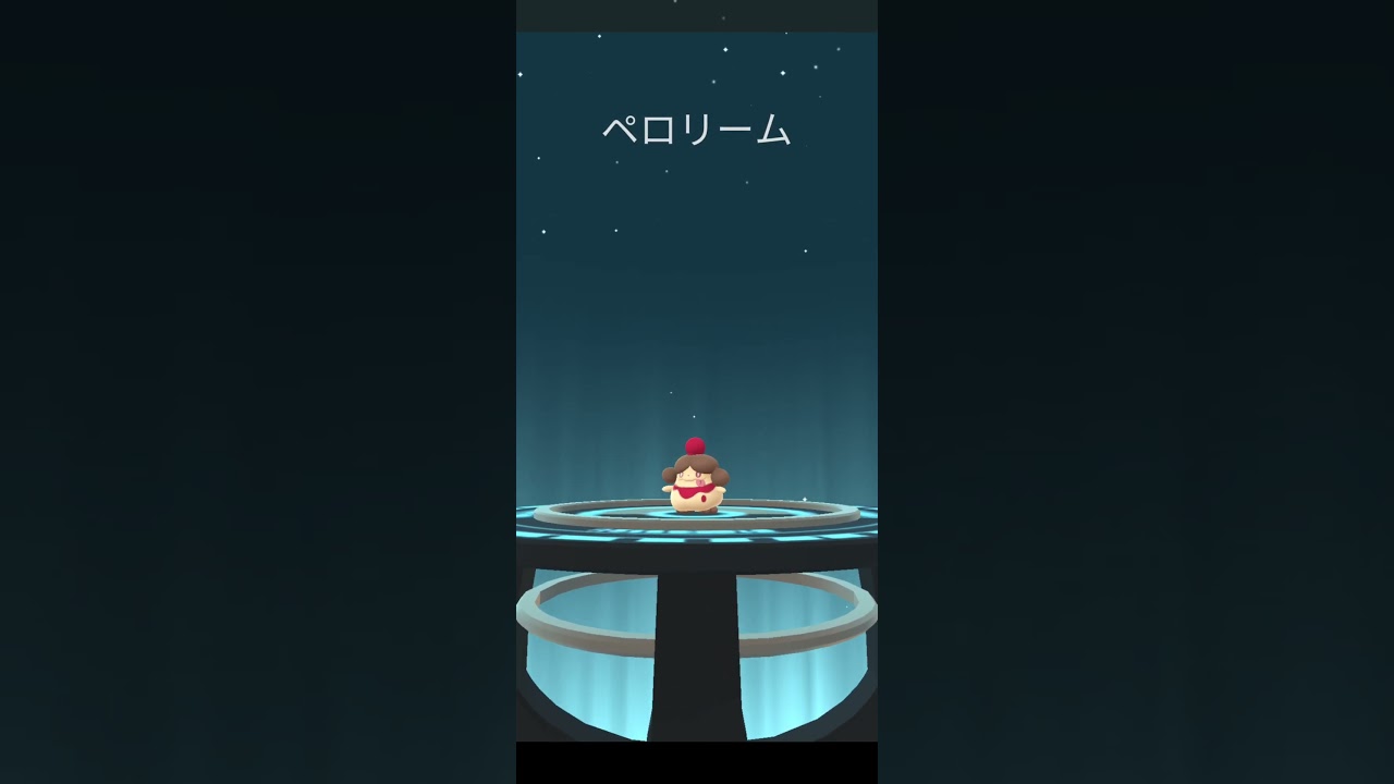 ポケモンGOペロッパフの色違いはこんな感じだよ〜👍