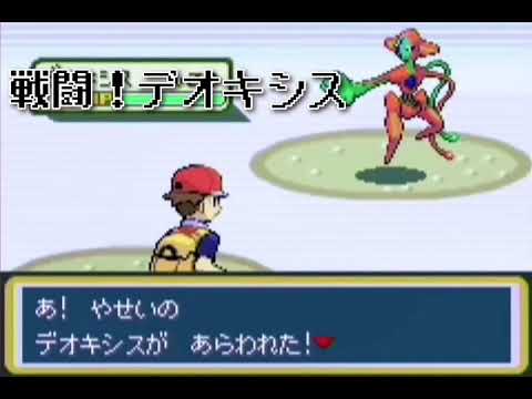 ポケモンFRLG 戦闘！デオキシス ～60分～