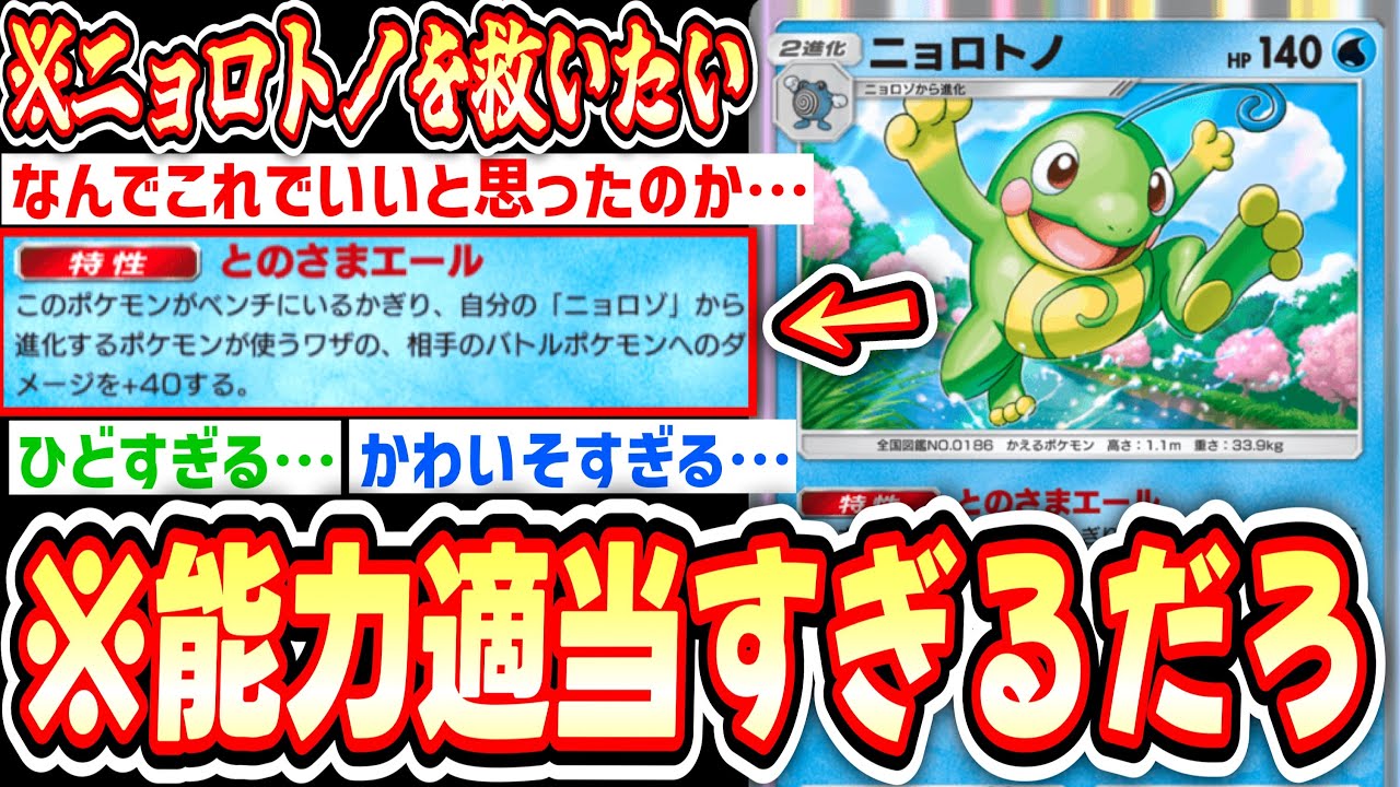 【緊急】能力ひどすぎ…と思っていたニョロトノの可能性に気づいた【Pokémon Trading Card Game Pocket】