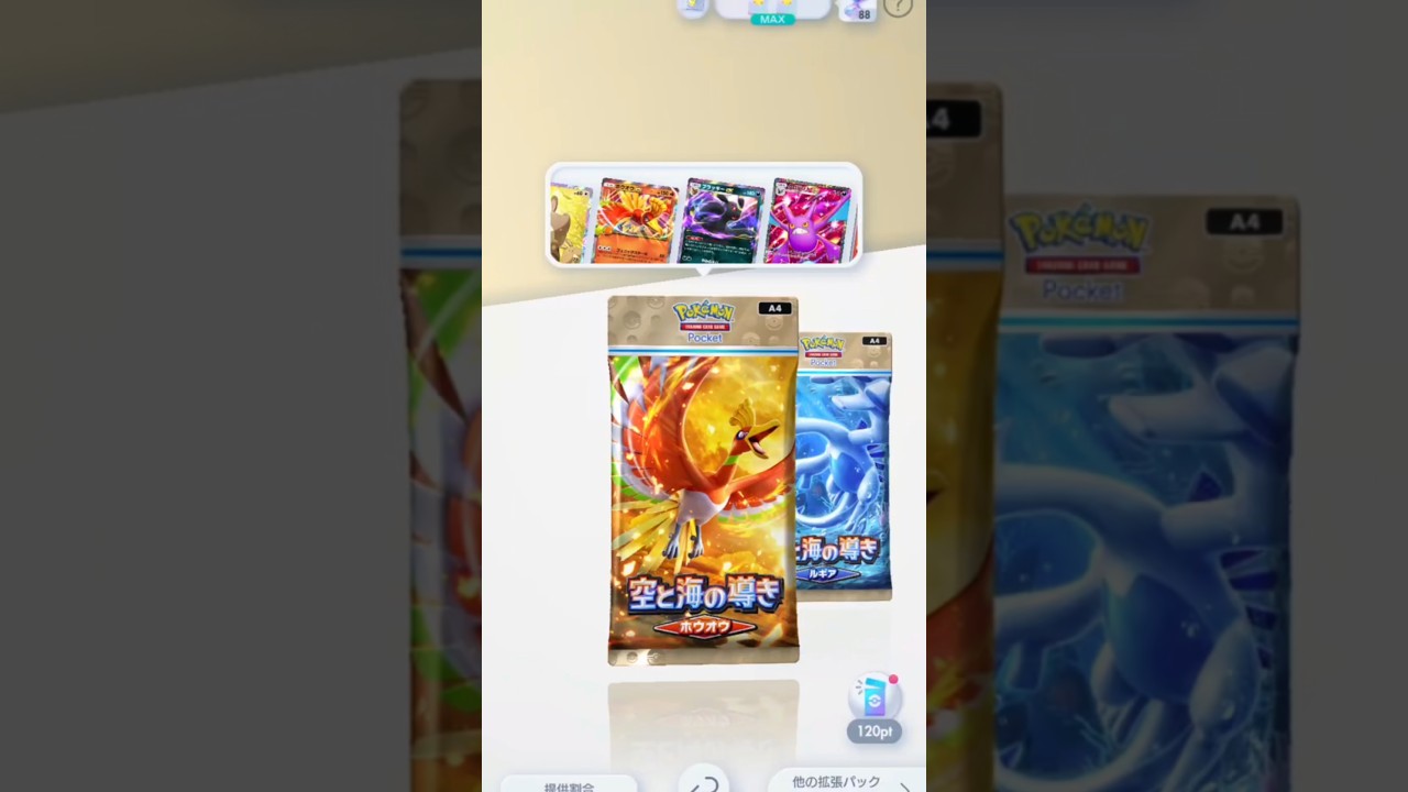 【いいの来い！！？】『空と海の導き』！【ポケポケ】 #ルーカイト#rookaito