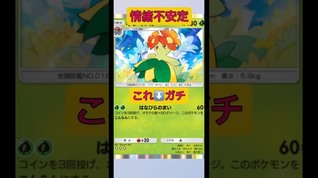 レシピは⬆️から！新キレイハナがつかえなくて中の人なみーは今、情緒不安定で不定の狂気になってまう#ポケポケ #ポケモン #shorts