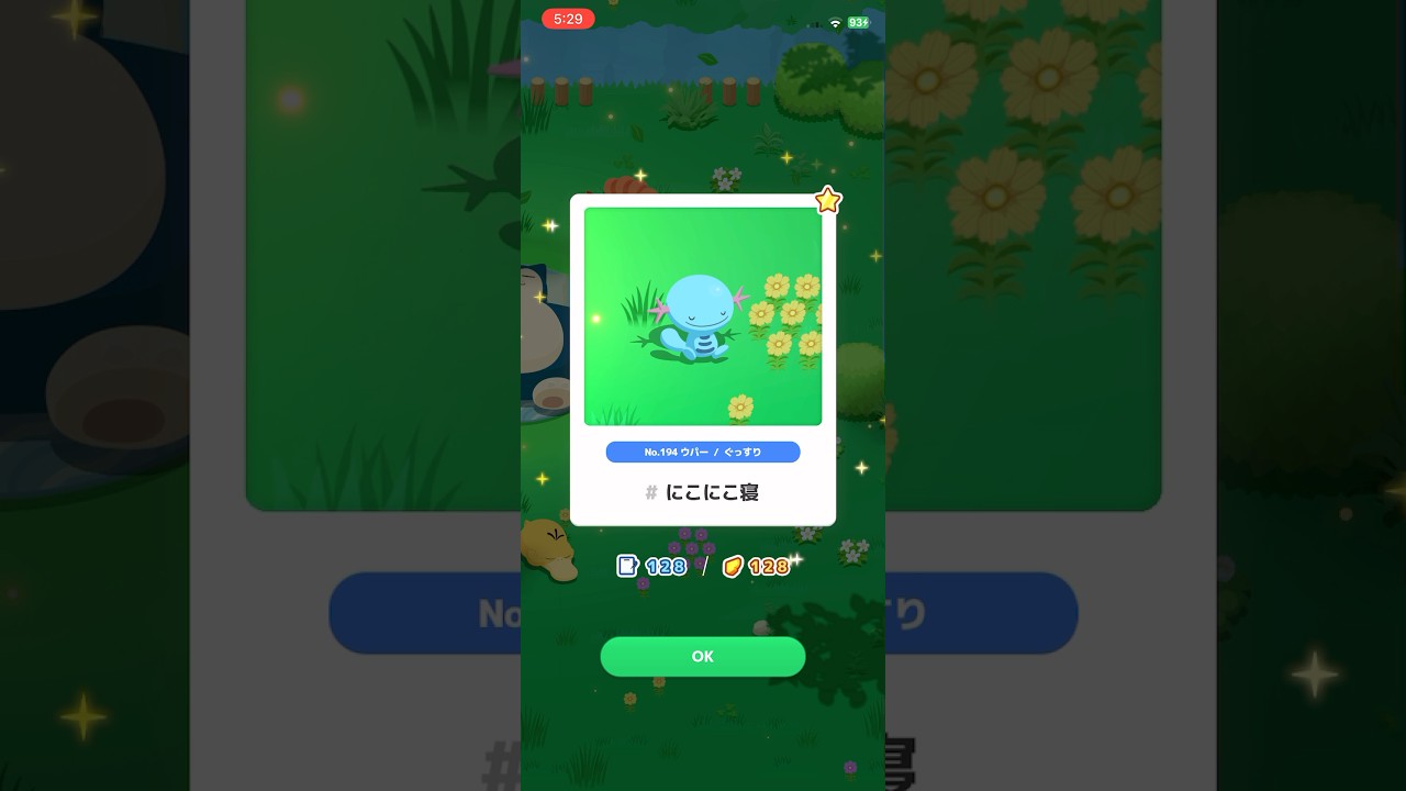 #ポケモンスリープ  ウパー参戦！