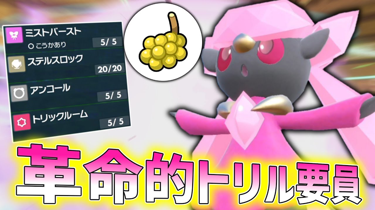 圧倒的に美しい「ディアンシー」の超絶贅沢な使い方。【ゆっくり実況】【ポケモンSV】