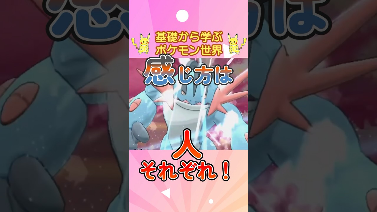 【ポケモン解説】1分で紹介！メガラグラージ！【意見の三位一体】 #ポケモン #ポケモンsv #ポケモンgo #1分で分かる #shorts #ラグラージ#メガラグラージ