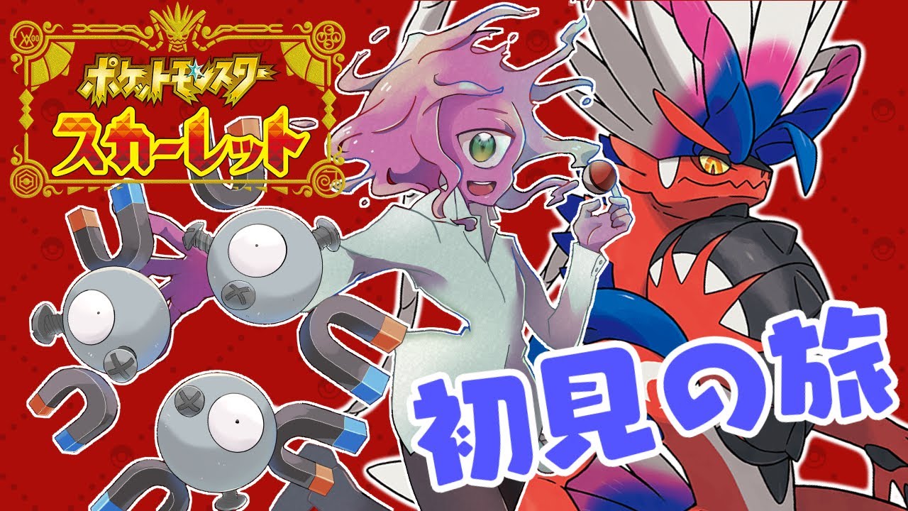 【ポケモンSVスカーレット】ナンジャモとマスカーニャは知ってる【初見旅】