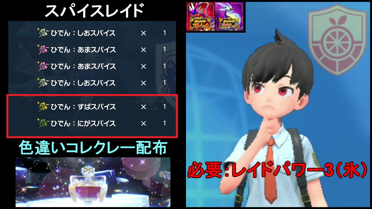 【ポケモンSV】 パオジアンレイド（スパ×4＋スパ×2）色違いコレクレー配布