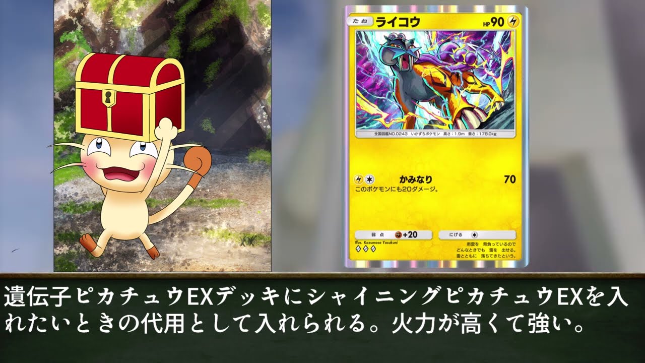 ニャースと見るポケポケ空と海の導き環境　空と海の導きホウオウ収録非EXポケモン評価前編　ランダムマッチ基準