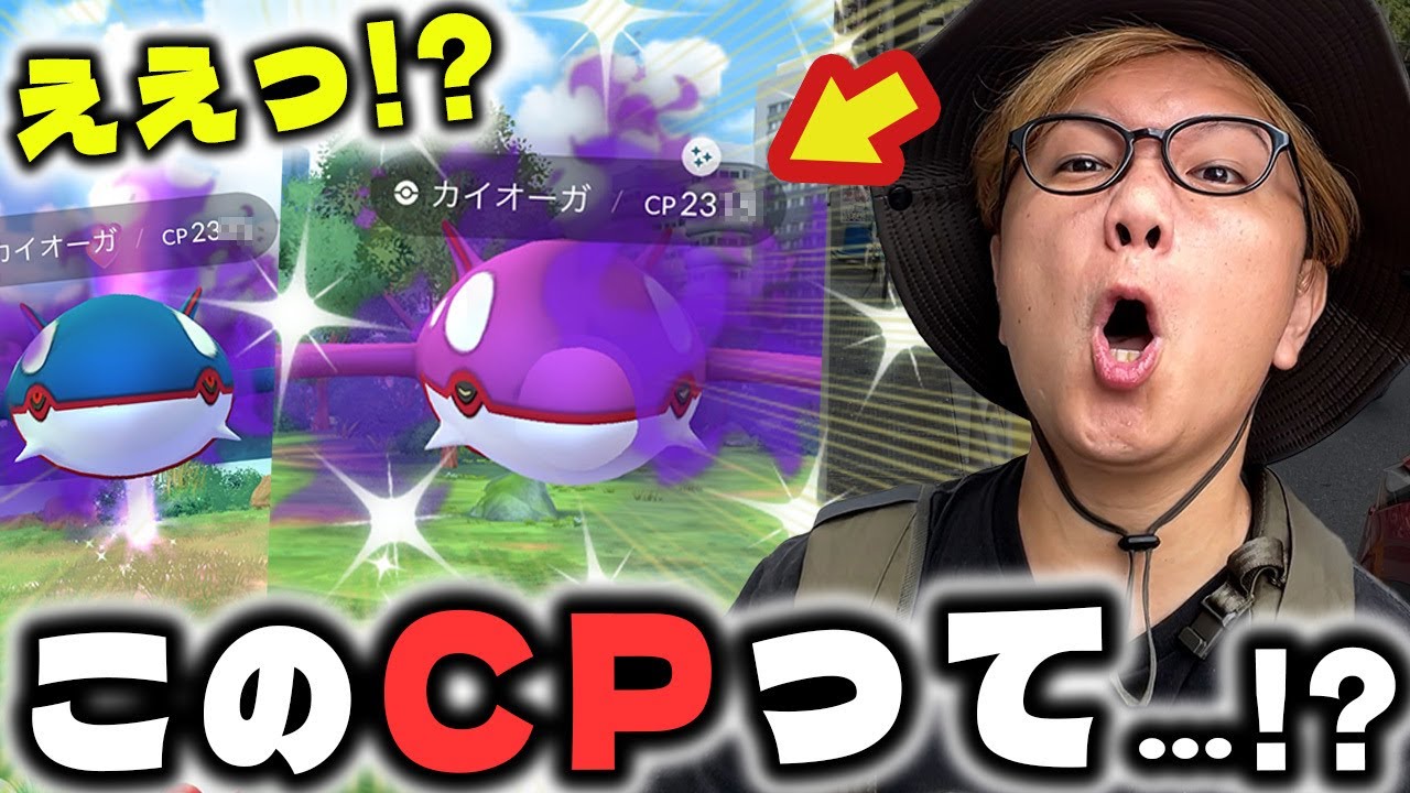 これどうしたら良いの!?!?!?シャドウカイオーガ連戦!!皆の知恵を分けてくれぇぇぇ!!!【ポケモンGO】