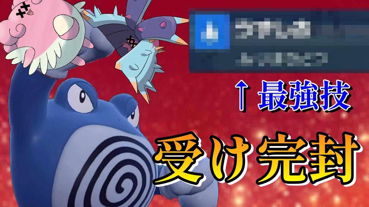 あの最強技を操るニョロボンで受けループ完封したぞ！！【#ポケモンsv 】