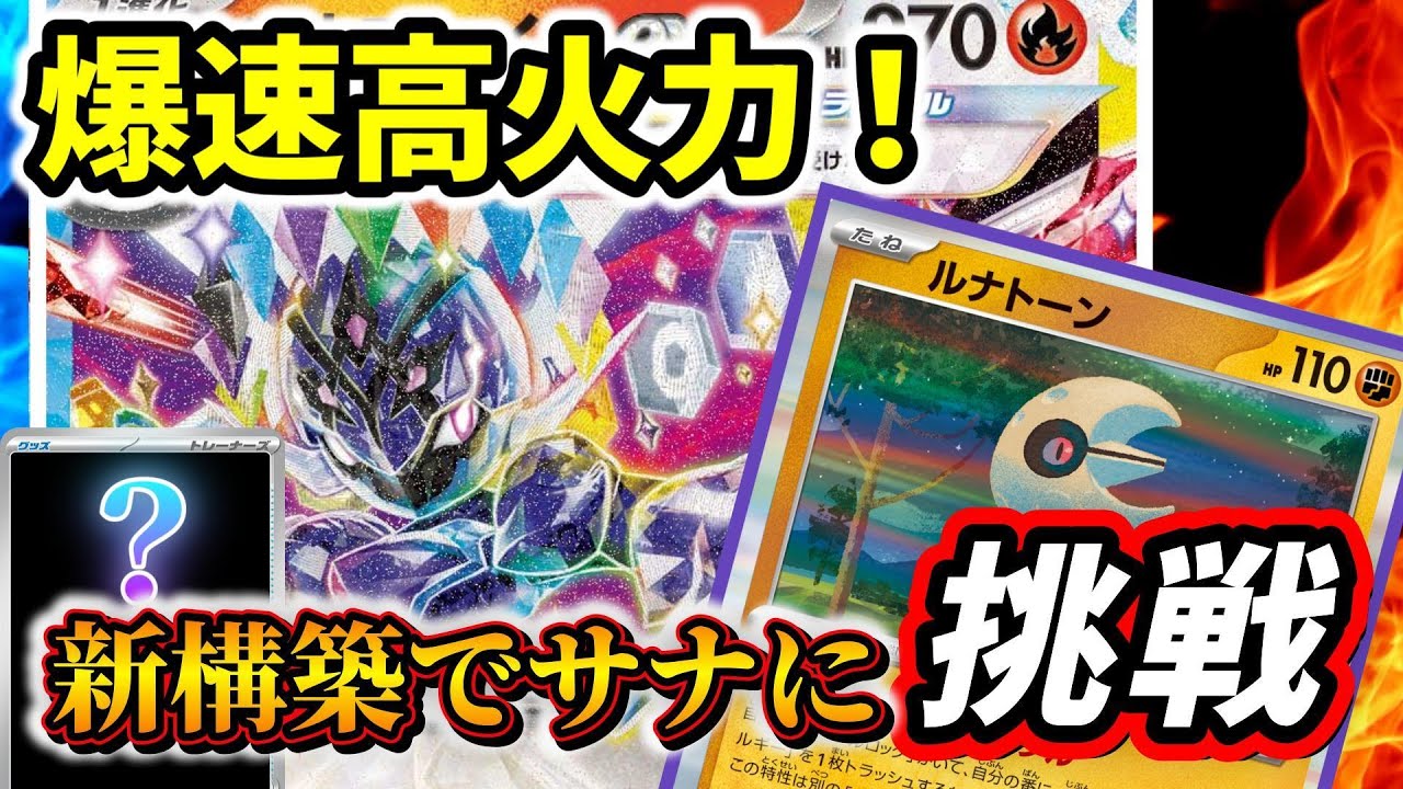 【ポケカ対戦】速攻環境で今アツい！？ブライアが使えるソルルナソウブレイズの立ち位置がよさそうなので早速対戦！【メガシンフォニア｜メガブレイブ】