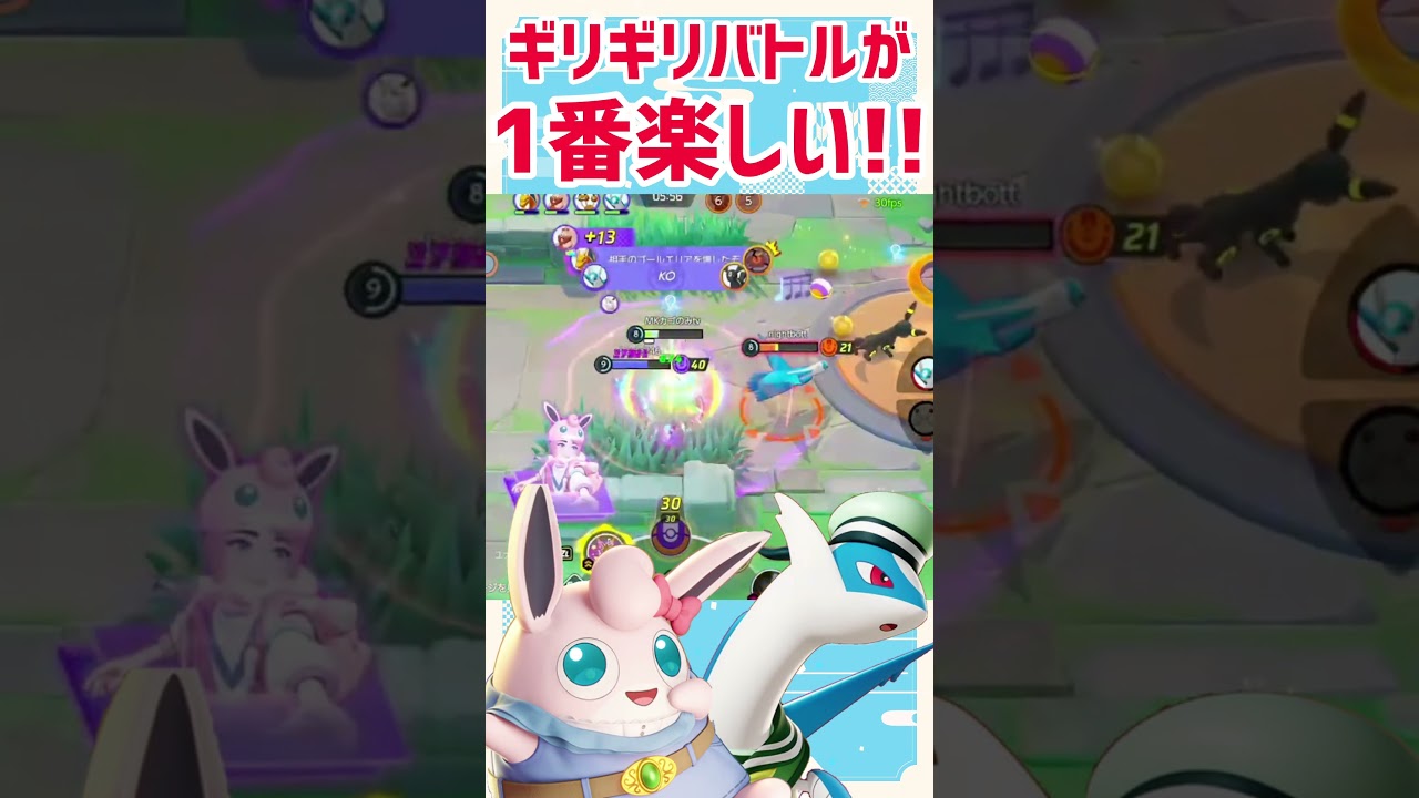 【ポケモンユナイト】倒し倒されギリギリバトルが燃えるぜ！！