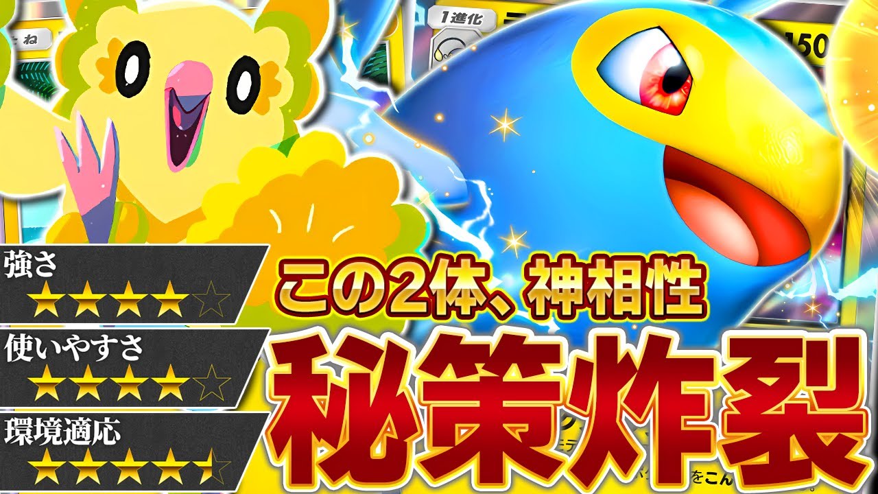 【必見】ランターンexの真骨頂！唯一無二の戦術とは【ポケポケ】