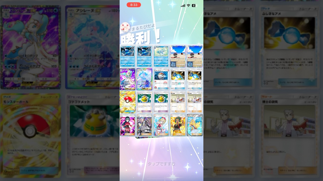 ナマコブシ×アシレーヌexがガチ強すぎる#shorts #ポケモン #ポケポケ