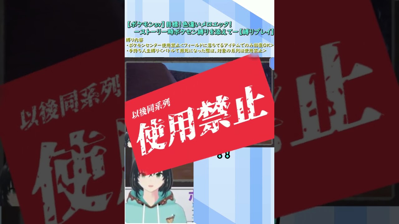 人生、ポケセン縛りの中、序盤のオドシシに詰み掛けるVtuber#shorts #ポケモンsv #切り抜き#新人Vtuber