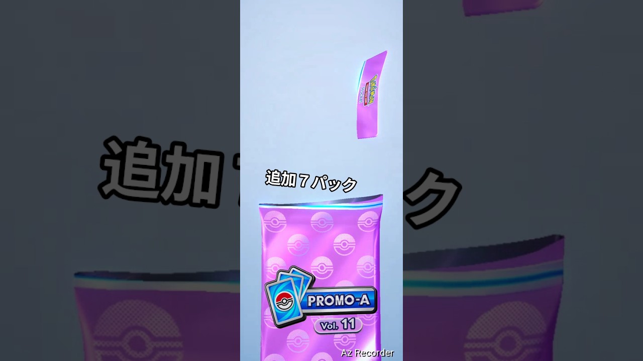 ハピナスexドロップを追加７パック連開封してみた！ #ポケポケ #ポケポケ開封チャレンジ #拡張パック #pokemontcg #short #shorts #ポケカ #ポケモンカード