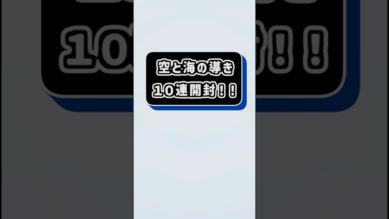 【ポケポケ開封】空と海の導き！ホウオウを10連開封してみた！#ポケポケ#ポケカ#shorts #pokemon #ポケモンカード#ホウオウ