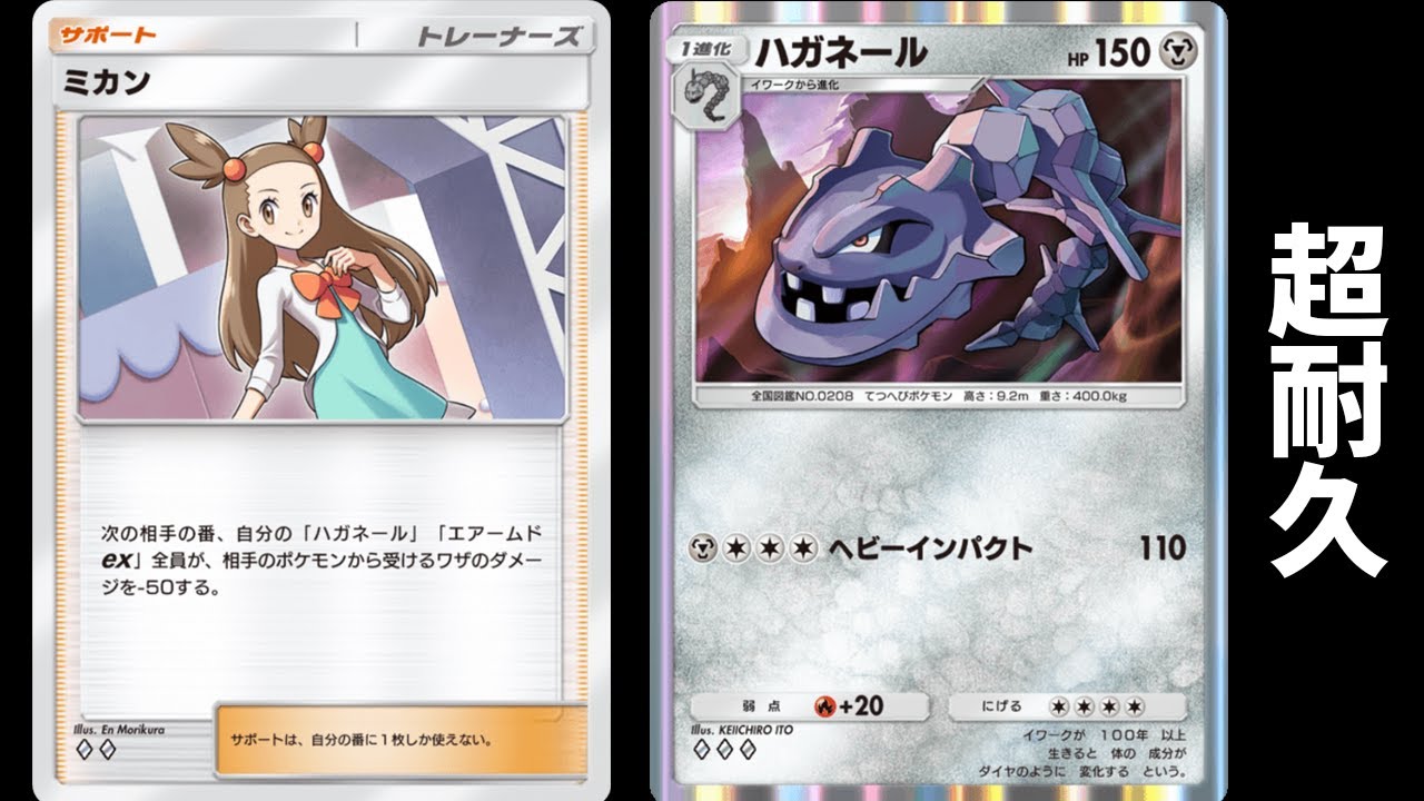 ミカンとタケシを採用した「ハガネール」デッキ【ポケポケ】