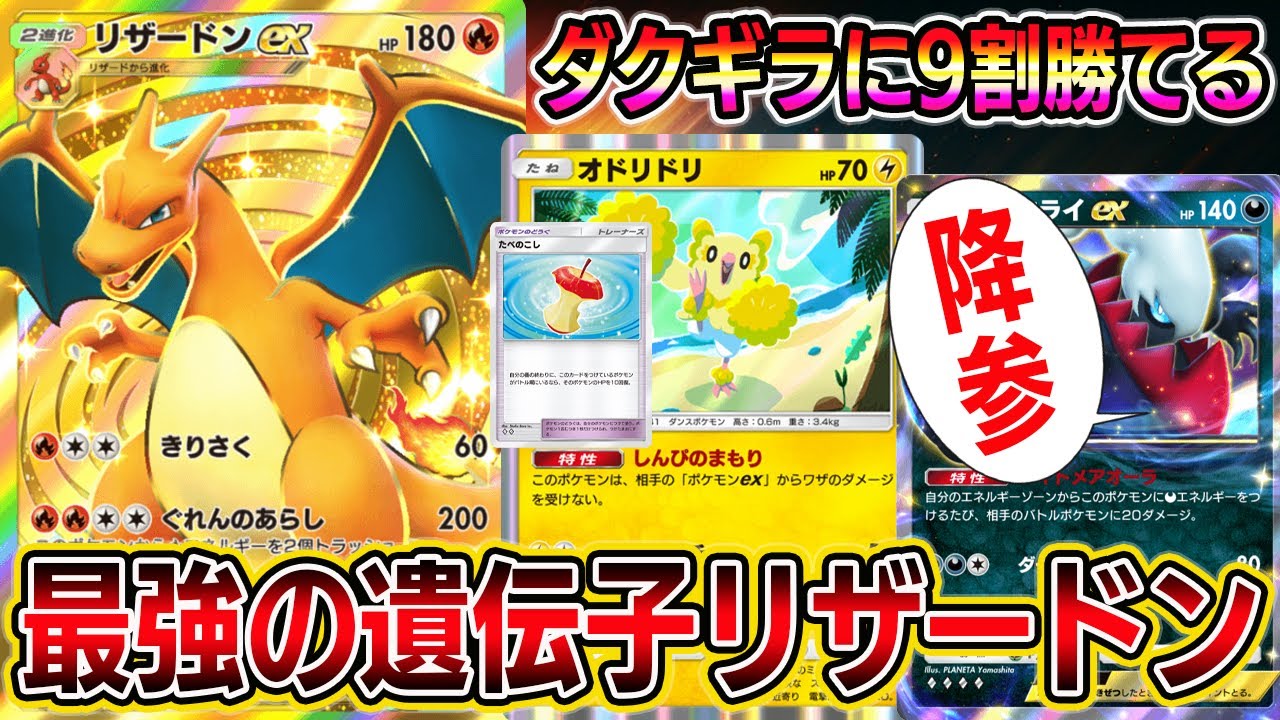 【最強の遺伝子リザードン】ダクギラに9割勝てる！超ガンメタリザードンexデッキが最強すぎるｗｗｗｗ【ポケポケ】【Pokémon Trading Card Game Pocket】
