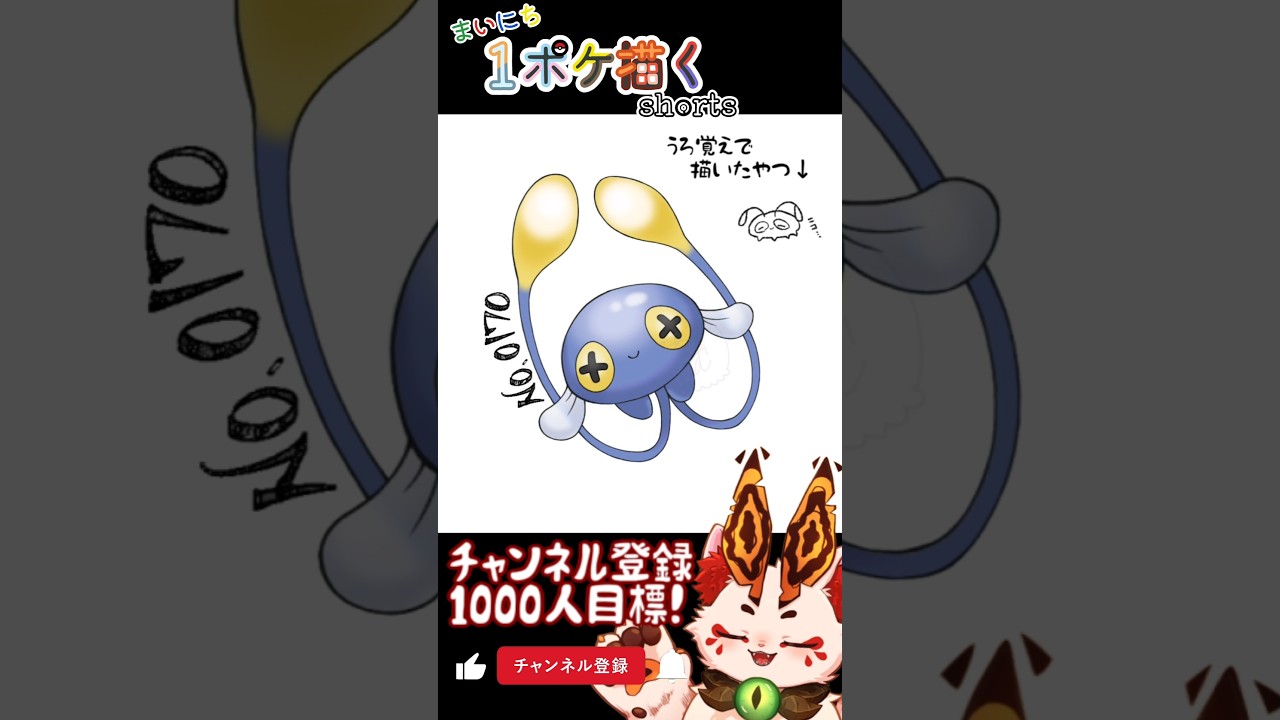 【毎日ポケモン描くショート 170日目】チョンチー描いてみた【#Shorts #ケモノ系vtuber #イラストメイキング #ポケモン #お絵描き 】