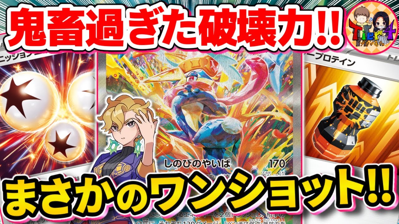 【ポケカ/対戦】闘強化の恩恵がここにも来た！最新版ゲッコウガexで暴れ倒す【ポケモンカード/Tier4チャンネル】