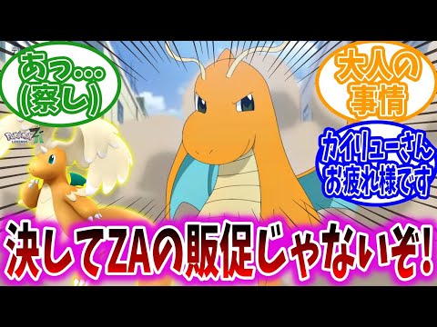 【アニポケ106話】謎のダークボールの中身がカイリューだったときの視聴者の反応集【ポケモン反応集】