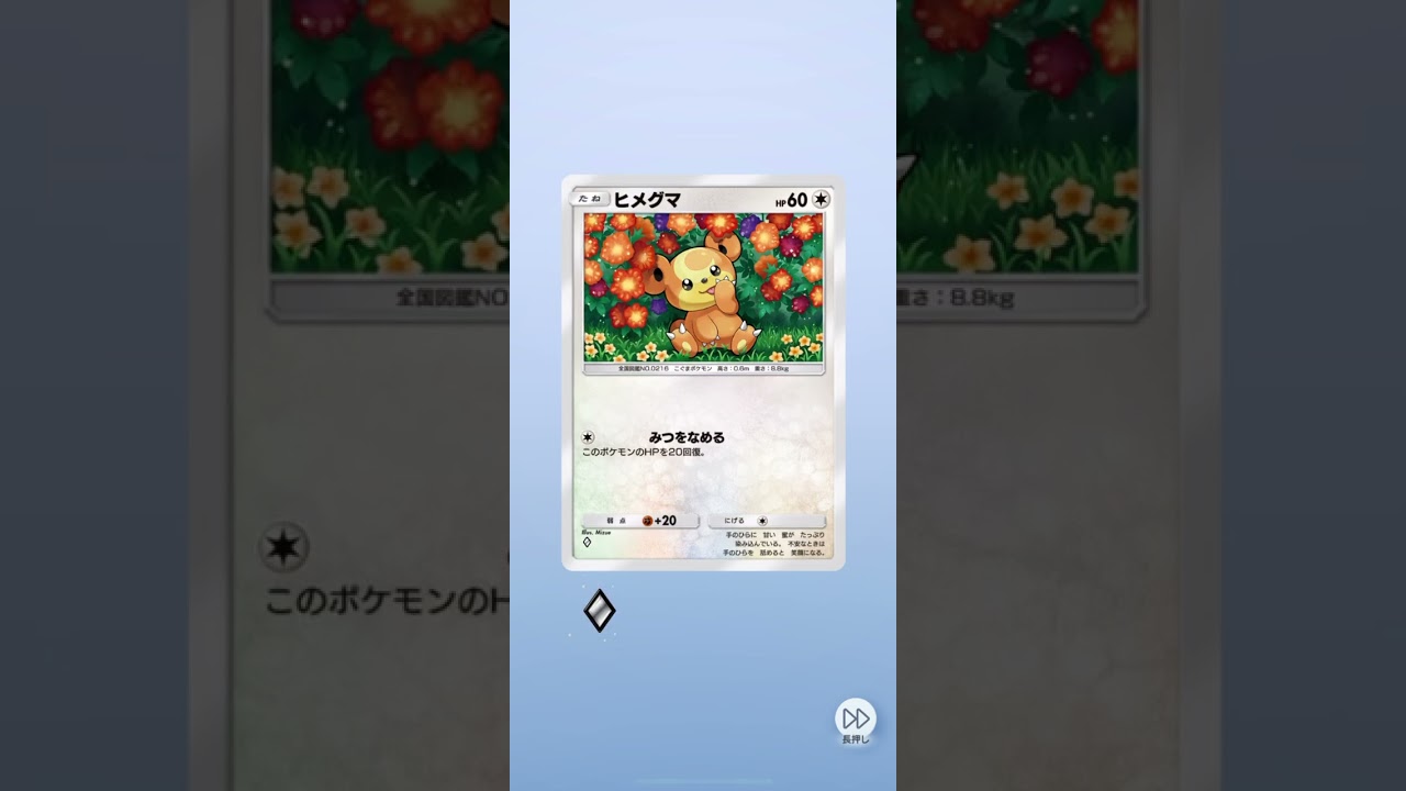 【空と海の導き】ガルーラキラキラしてて可愛い#shorts   #ポケポケ