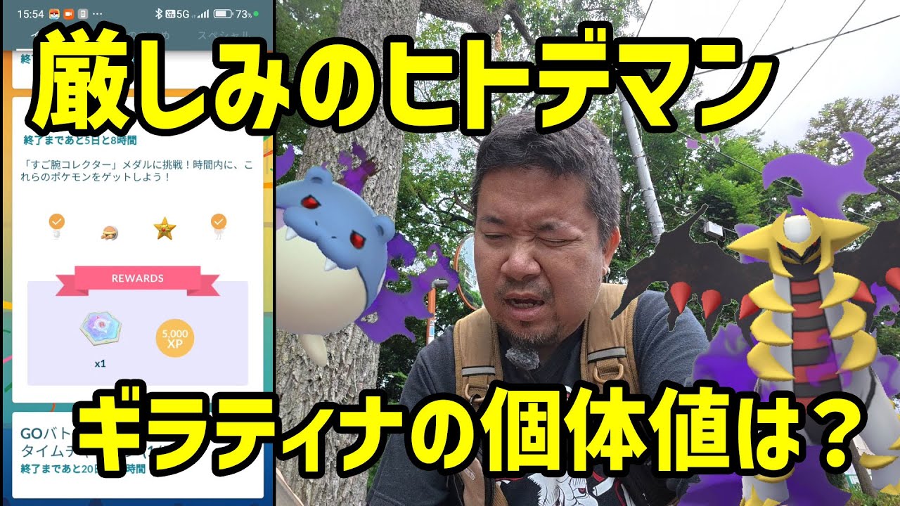 【ポケモンGO】厳しみのヒトデマンとシャドウギラティナの個体値