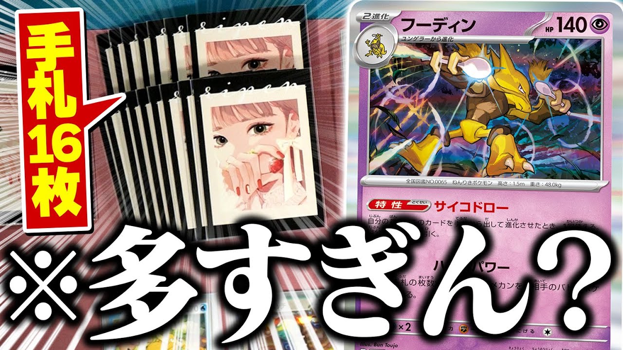 毎ターンとんでもない量のドローをしまくる『フーディン』が想像以上に強かった件【ポケカ/ポケモンカード】【対戦】