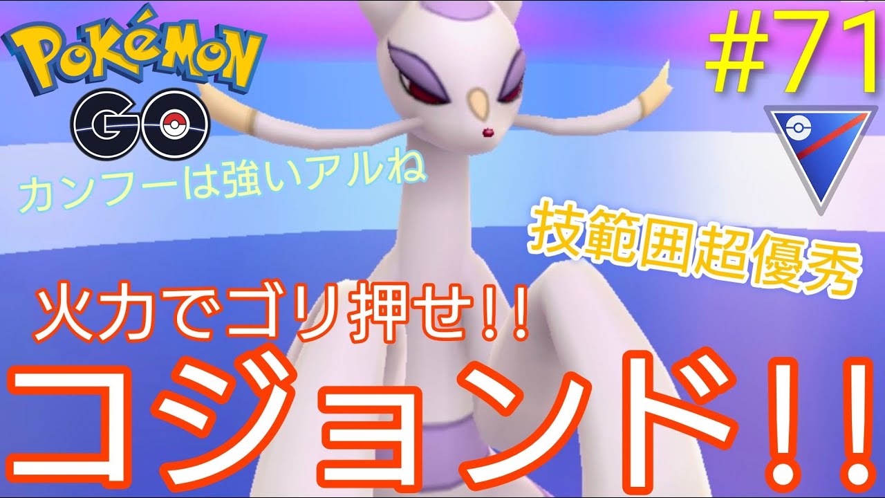 【スーパーリーグ】シャドウギラティナ⁇甘いね‼︎時代はコジョンドでしょ‼︎全部パワーでぶっ飛ばせばいい‼︎コジョンド、オーロット、カメックス