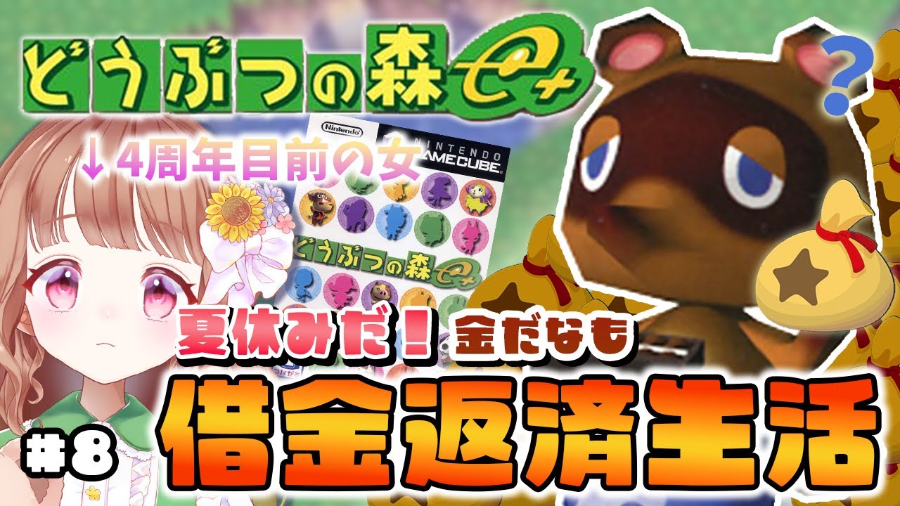 【どうぶつの森e+】いろいろ目前の女vs借金vsダークライ  #レトロゲーム #どうぶつの森
