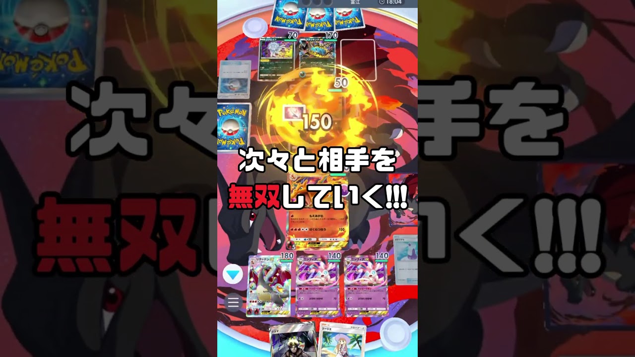 【ポケポケ】新リザードンex＆ニンフィアexデッキが強すぎるwww#ポケモンカード #ポケポケ #ポケカ